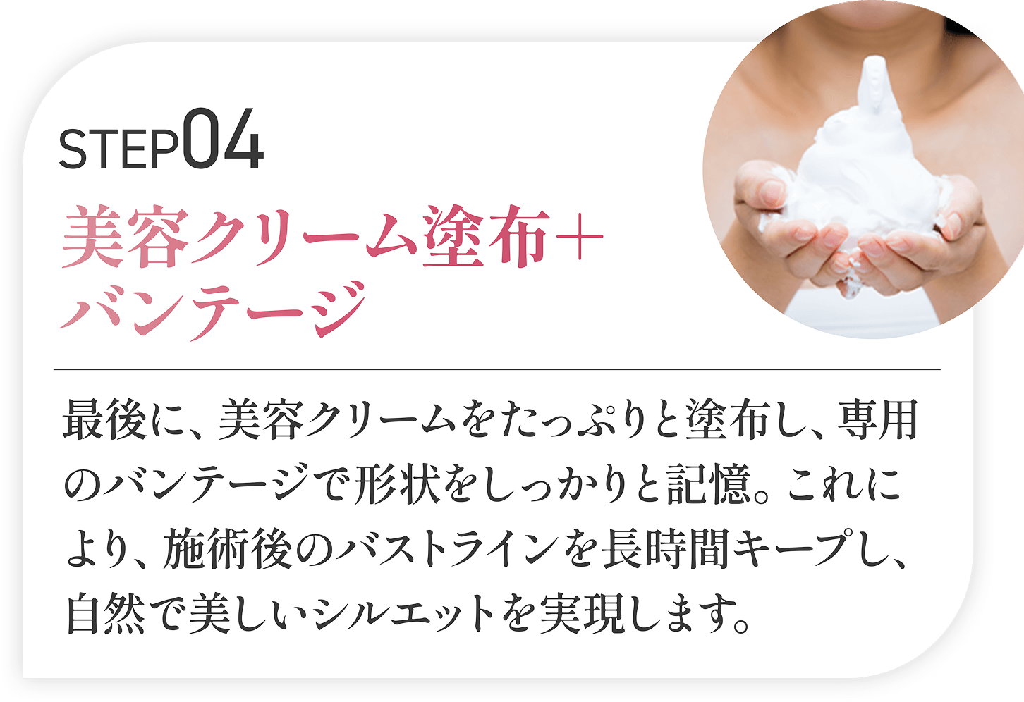 STEP04 美容クリーム...